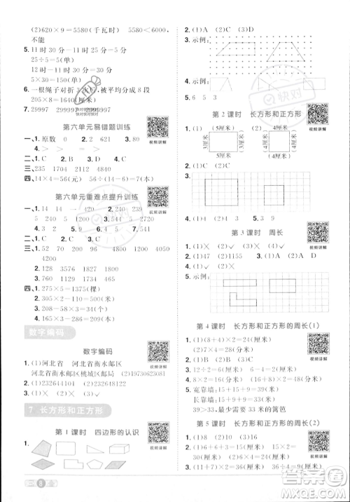 江西教育出版社2023年秋季阳光同学课时优化作业三年级上册数学人教版答案