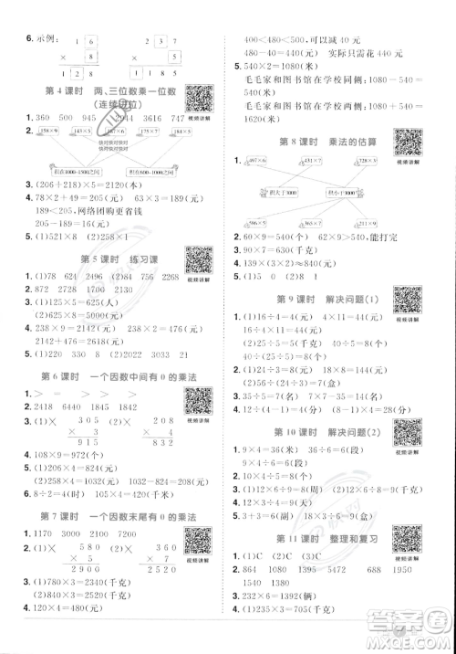 江西教育出版社2023年秋季阳光同学课时优化作业三年级上册数学人教版答案