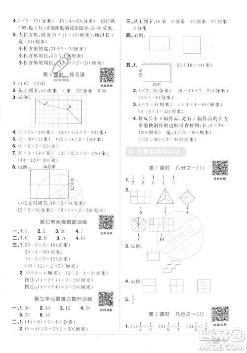 江西教育出版社2023年秋季阳光同学课时优化作业三年级上册数学人教版答案