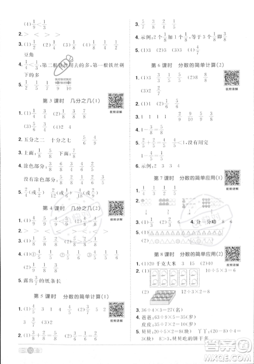 江西教育出版社2023年秋季阳光同学课时优化作业三年级上册数学人教版答案