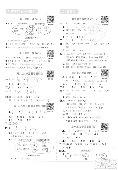 江西教育出版社2023年秋季阳光同学课时优化作业三年级上册数学人教版答案