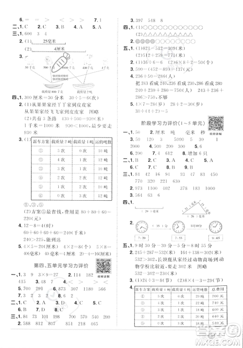 江西教育出版社2023年秋季阳光同学课时优化作业三年级上册数学人教版答案 江西教育出版社2023年秋季阳光同学课时优化作业三年级上册数学人教版答案