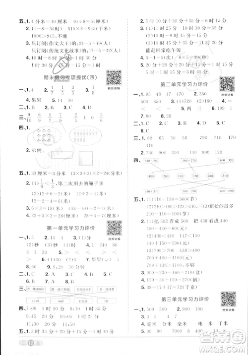 江西教育出版社2023年秋季阳光同学课时优化作业三年级上册数学人教版答案