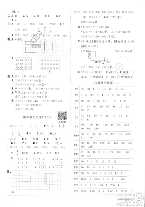 江西教育出版社2023年秋季阳光同学课时优化作业三年级上册数学人教版答案