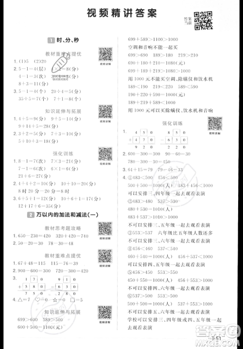 江西教育出版社2023年秋季阳光同学课时优化作业三年级上册数学人教版答案