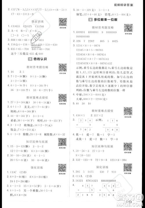 江西教育出版社2023年秋季阳光同学课时优化作业三年级上册数学人教版答案