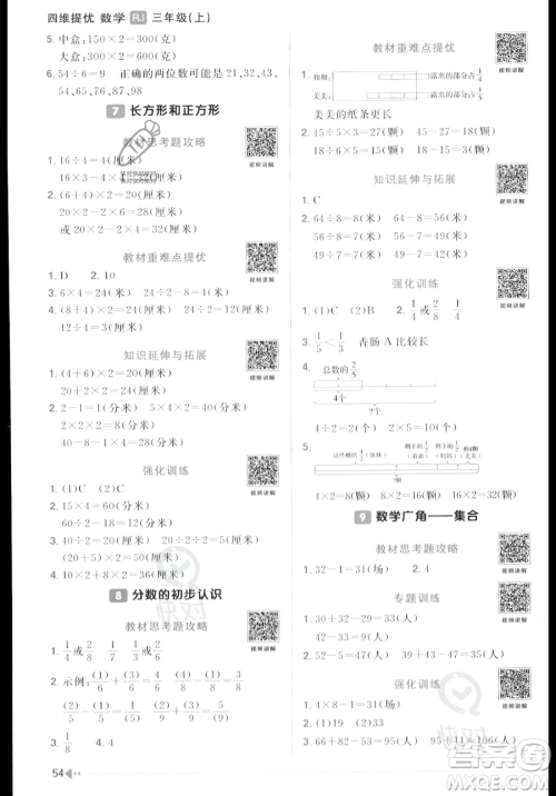 江西教育出版社2023年秋季阳光同学课时优化作业三年级上册数学人教版答案