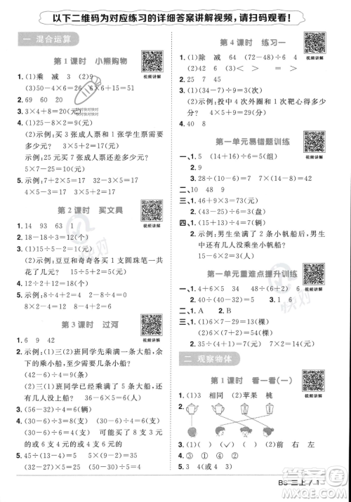 江西教育出版社2023年秋季阳光同学课时优化作业三年级上册数学北师大版答案