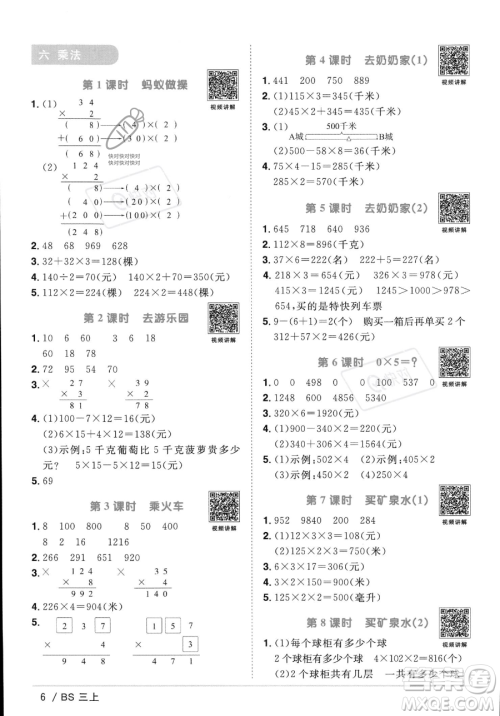 江西教育出版社2023年秋季阳光同学课时优化作业三年级上册数学北师大版答案