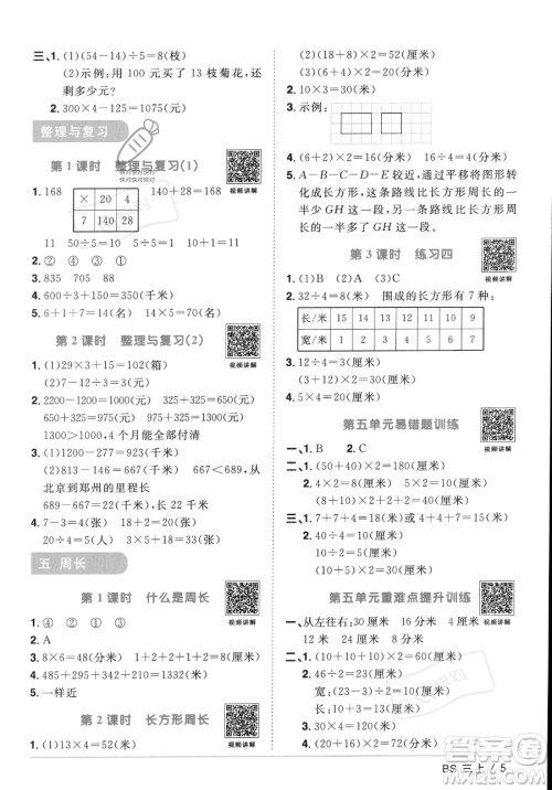 江西教育出版社2023年秋季阳光同学课时优化作业三年级上册数学北师大版答案