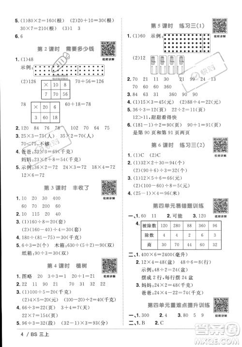 江西教育出版社2023年秋季阳光同学课时优化作业三年级上册数学北师大版答案