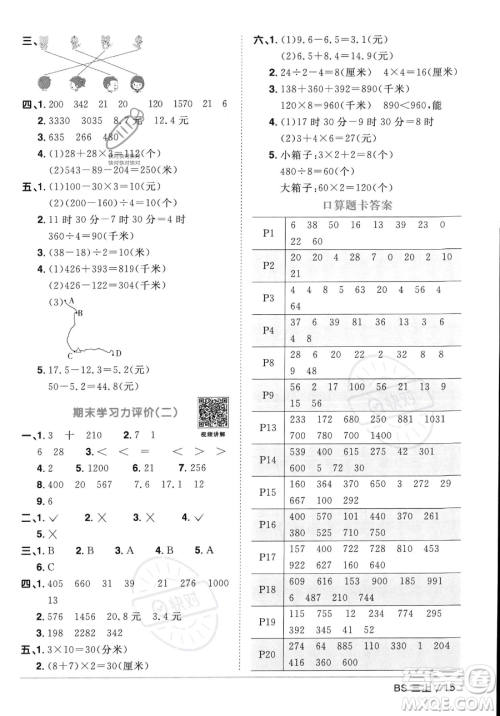 江西教育出版社2023年秋季阳光同学课时优化作业三年级上册数学北师大版答案