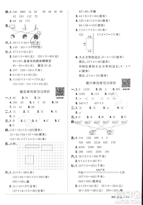 江西教育出版社2023年秋季阳光同学课时优化作业三年级上册数学北师大版答案