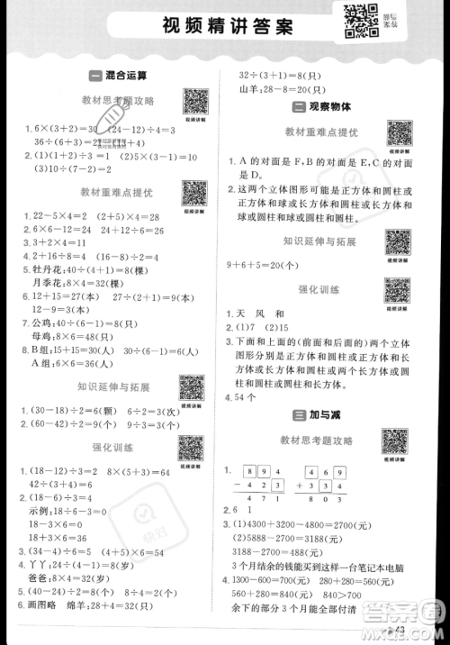 江西教育出版社2023年秋季阳光同学课时优化作业三年级上册数学北师大版答案