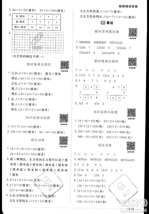 江西教育出版社2023年秋季阳光同学课时优化作业三年级上册数学北师大版答案