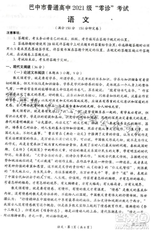 巴中市普通高中2024届高三零诊考试语文试卷答案