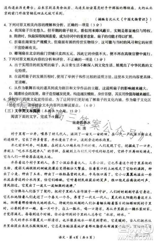 巴中市普通高中2024届高三零诊考试语文试卷答案