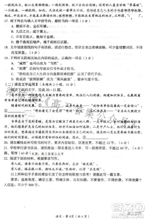 巴中市普通高中2024届高三零诊考试语文试卷答案