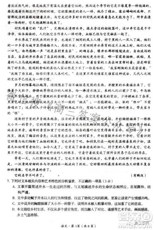巴中市普通高中2024届高三零诊考试语文试卷答案 巴中市普通高中2024届高三零诊考试语文试卷答案