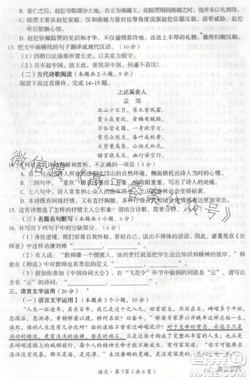 巴中市普通高中2024届高三零诊考试语文试卷答案