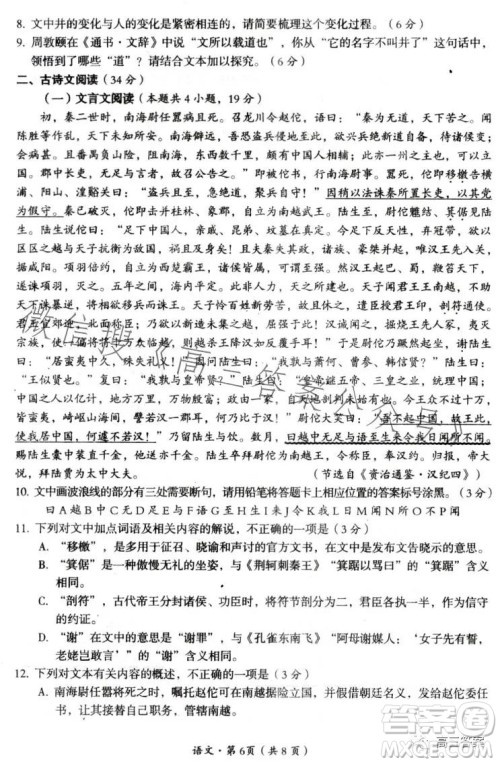 巴中市普通高中2024届高三零诊考试语文试卷答案
