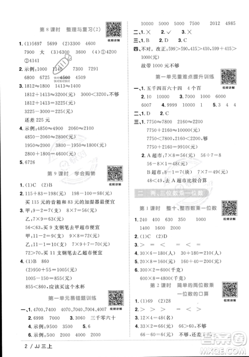 江西教育出版社2023年秋季阳光同学课时优化作业三年级上册数学冀教版答案