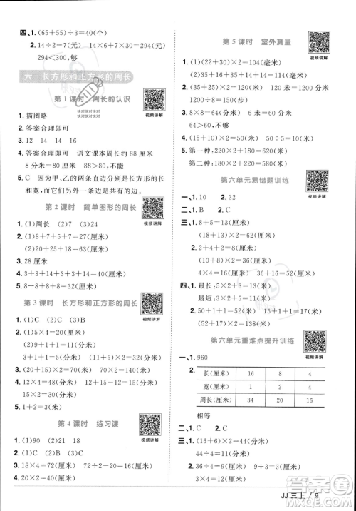 江西教育出版社2023年秋季阳光同学课时优化作业三年级上册数学冀教版答案