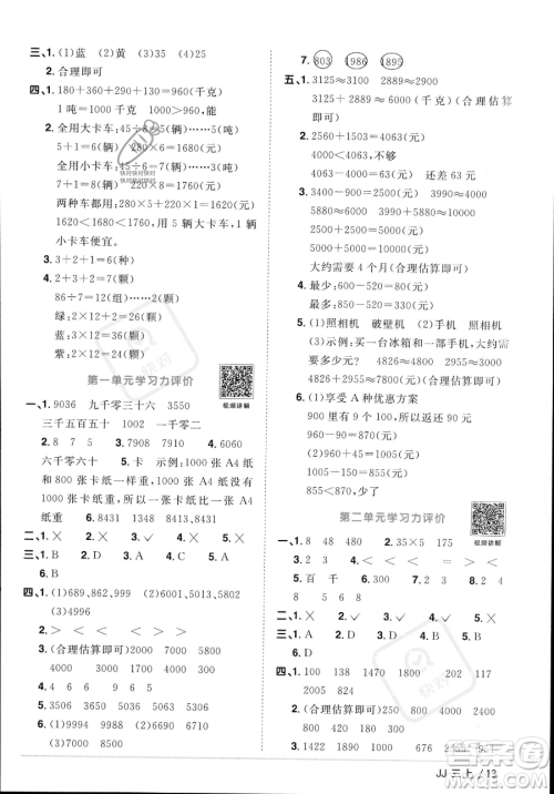 江西教育出版社2023年秋季阳光同学课时优化作业三年级上册数学冀教版答案