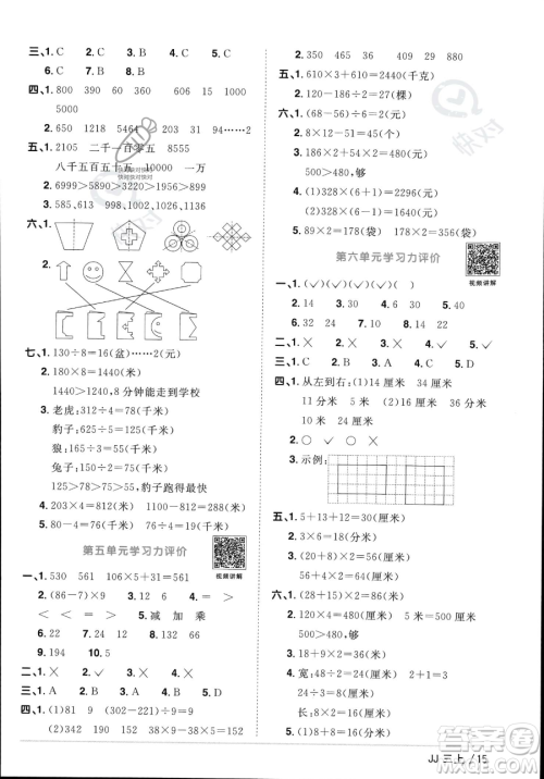 江西教育出版社2023年秋季阳光同学课时优化作业三年级上册数学冀教版答案