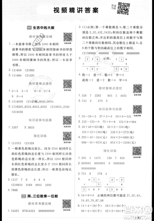 江西教育出版社2023年秋季阳光同学课时优化作业三年级上册数学冀教版答案