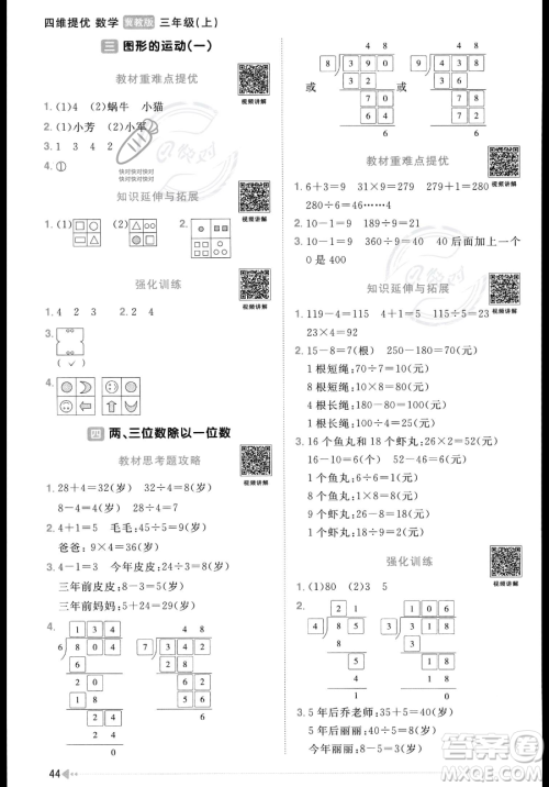 江西教育出版社2023年秋季阳光同学课时优化作业三年级上册数学冀教版答案