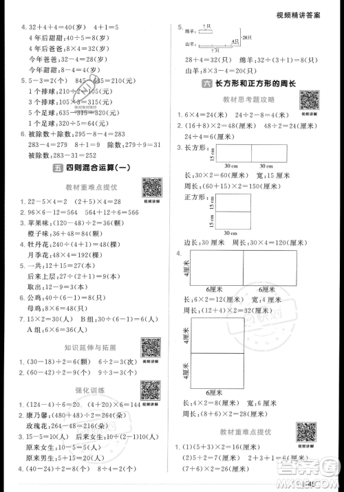 江西教育出版社2023年秋季阳光同学课时优化作业三年级上册数学冀教版答案