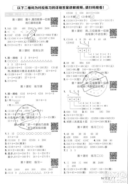 江西教育出版社2023年秋季阳光同学课时优化作业三年级上册数学苏教版答案