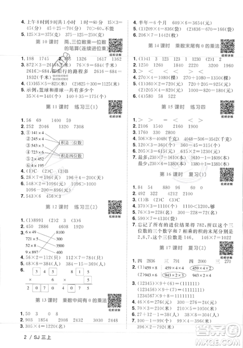 江西教育出版社2023年秋季阳光同学课时优化作业三年级上册数学苏教版答案