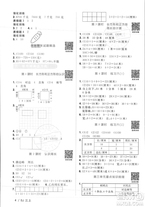 江西教育出版社2023年秋季阳光同学课时优化作业三年级上册数学苏教版答案