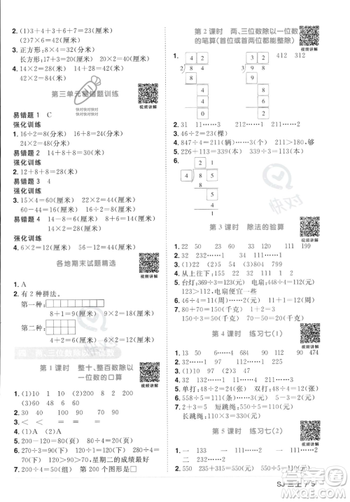 江西教育出版社2023年秋季阳光同学课时优化作业三年级上册数学苏教版答案