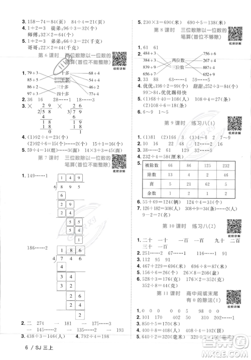 江西教育出版社2023年秋季阳光同学课时优化作业三年级上册数学苏教版答案