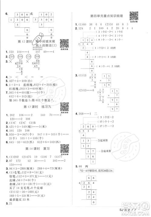 江西教育出版社2023年秋季阳光同学课时优化作业三年级上册数学苏教版答案 江西教育出版社2023年秋季阳光同学课时优化作业三年级上册数学苏教版答案