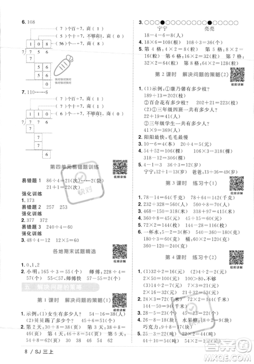 江西教育出版社2023年秋季阳光同学课时优化作业三年级上册数学苏教版答案