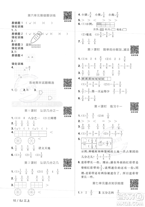 江西教育出版社2023年秋季阳光同学课时优化作业三年级上册数学苏教版答案