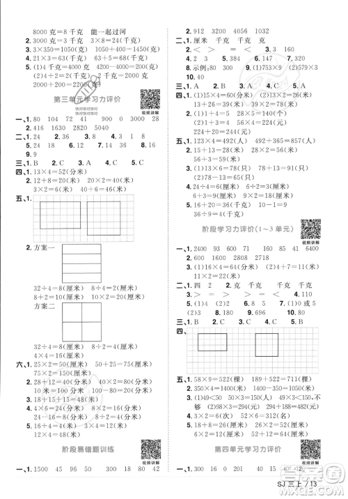 江西教育出版社2023年秋季阳光同学课时优化作业三年级上册数学苏教版答案