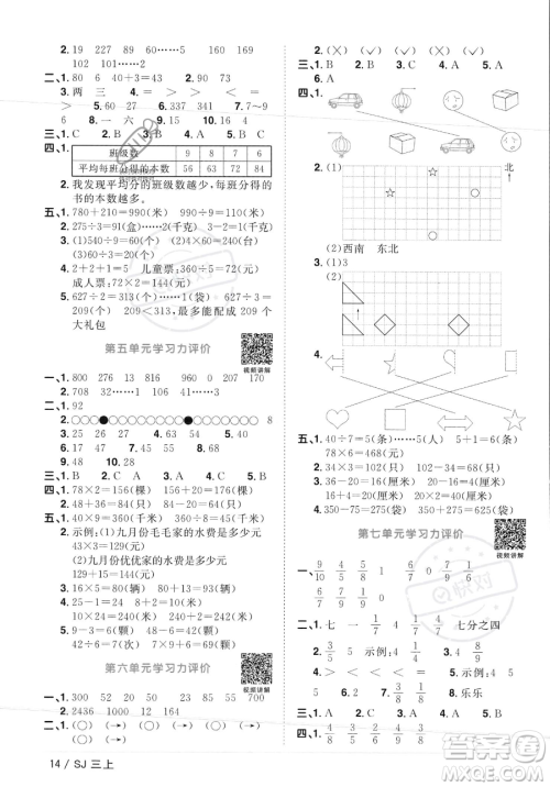 江西教育出版社2023年秋季阳光同学课时优化作业三年级上册数学苏教版答案