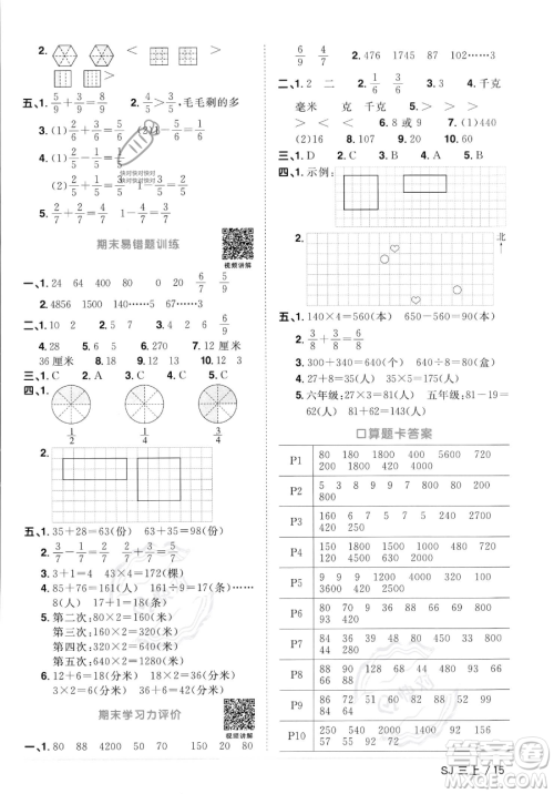 江西教育出版社2023年秋季阳光同学课时优化作业三年级上册数学苏教版答案