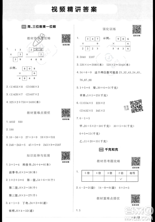 江西教育出版社2023年秋季阳光同学课时优化作业三年级上册数学苏教版答案