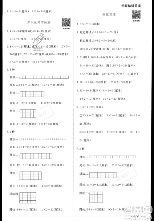 江西教育出版社2023年秋季阳光同学课时优化作业三年级上册数学苏教版答案 江西教育出版社2023年秋季阳光同学课时优化作业三年级上册数学苏教版答案