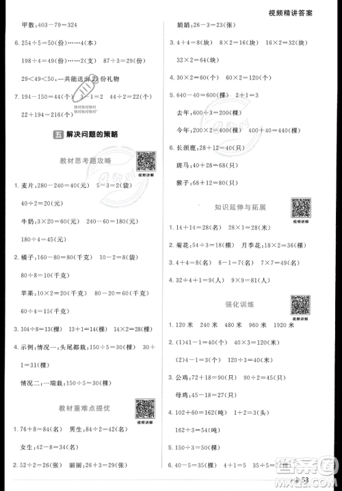 江西教育出版社2023年秋季阳光同学课时优化作业三年级上册数学苏教版答案