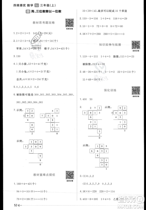 江西教育出版社2023年秋季阳光同学课时优化作业三年级上册数学苏教版答案