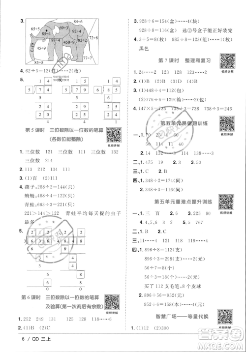 江西教育出版社2023年秋季阳光同学课时优化作业三年级上册数学青岛版答案 江西教育出版社2023年秋季阳光同学课时优化作业三年级上册数学青岛版答案