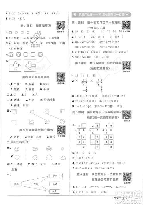 江西教育出版社2023年秋季阳光同学课时优化作业三年级上册数学青岛版答案