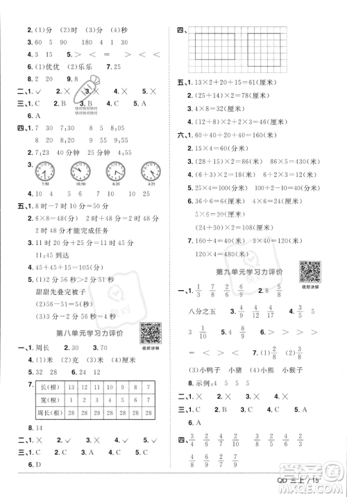 江西教育出版社2023年秋季阳光同学课时优化作业三年级上册数学青岛版答案